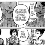 [진격의거인] <b>아줌마</b> 침 좀 그만흘리세요;