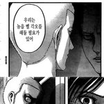 [진격의거인] 코니 무서운 표정 짓는거 처음봄