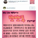 변백현 <b>별명</b> 뽀뽀후 너무 귀여워