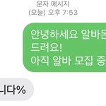 ㅃㄹ알바 <b>지원</b> <b>문자</b> 이거ㅜ답 뭐라해