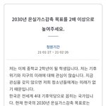 [이것좀봐줘] 환경 관련 <b>청원</b> 올렸는데