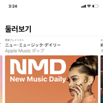 [NCT] <b>나망</b>했어 애플뮤직 일본어로 바꼈는데