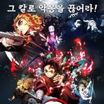 [댓글부탁해] <b>귀칼</b> 무한열차편 후기