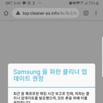 삼성폰 쓰는 애들아 <b>바이러스</b> 제거하라는데 다운받아도 됨?
