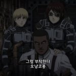 [진격의거인] 오늘부터 내 최애 오냥<b>코</b>퐁