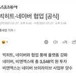 빅히트 와이지랑만 <b>협업</b> 아니고
