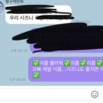 [NCT즌] 나만 이름 원하는줄