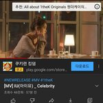 아이유 신곡 <b>뮤비</b> 싫어요 수 미쳤네