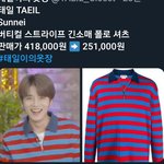 [<b>NCT</b>] 오.. 요즘 옷은 가격이 다들 이런가?