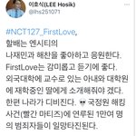 [NCT즌] 아니 호식좌 first <b>love</b>까지 홍보함