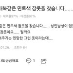 도경수 <b>내복</b>