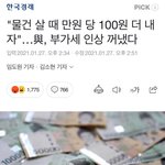 [이것좀봐줘] 이번에 담배값 2배로 뛰고 <b>부가세</b>도 올려버린데 ㅠㅠ
