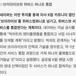 [TXT] ㅅ ㅂ 브이앱위버스<b>통합</b>?