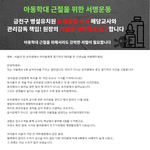 [이것좀봐줘] 청원 동의 바랍니다- 유치원교사 급식에 <b>독성</b>물질 투여.