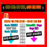 [골든차일드] <b>프리징</b> 전 탈다 스케줄