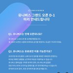 [더보이즈] 유니버스 기능