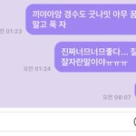 ㅋㅋㅋㅋㅋ 진짜 <b>경수</b> 버블 읽었네