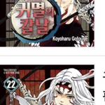 귀멸의 <b>칼날</b> 본 애들아 들어오바ㅘ