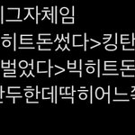 빅<b>히트</b>ㅇㄱㄹㅇ