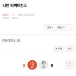 [NCT즌] 찌찌<b>트친</b>소 아니?