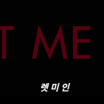 in을 영화 Let me in으로 분석해 보았다. (<b>장문</b> <b>주의</b>)