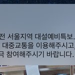 오늘 오전에 서울 눈 많이 <b>온대</b>