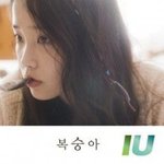 그동안 발매된 아이유의 선공개 곡들