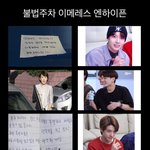 엔하이픈 불법주차 이메<b>레스</b> 개웃김ㅋㅋㅋ