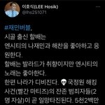 [NCT즌] 아니 ㄹㅇ 저 <b>호식</b>좌 해킹당한거아님????