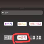 [ㅈㄱㄴ] 인스타그램 음악기능