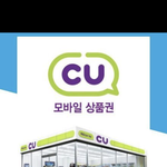 [드루와] <b>선착순</b> 편의점 오천원 깊티 뿌린다