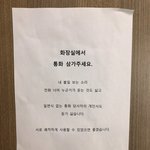 [댓글부탁해] 공중화장실에서는 전화를 삼가야 할까.