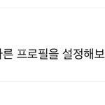 [드루와] <b>멀티</b>프로필 실화냐