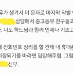 [드루와] 얘들아 <b>신부</b>님한테 답장할까 말까
