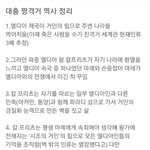 [댓글부탁해] (스포ㅇ)진격거 역사 이해안가면 들어와
