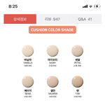 쿠션 <b>호수</b> 어캐 고르는거야 ㅠㅠ?