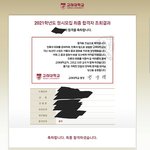 뒷북이지만 고대 정시로 뚫었다