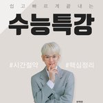 변백현 <b>현강</b> 1초만에 마감시킬거같이 생김