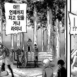 [진격의거인] (ㅅㅍ)<b>라이너</b> 조카 하찮아ㅋㅋㅋㅋㅋㅋㅋㅋㅋ