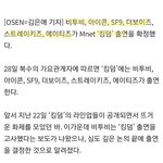 [드루와] 킹덤 라인업 <b>최종</b>
