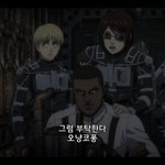 [진격의거인] 험악한<b>말끝</b>에오냥코퐁을붙이면귀여워진다