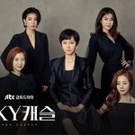 [댓글부탁해] ❗스카이<b>캐슬</b>❗ 과몰입 토론