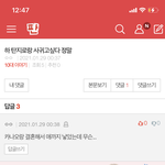 하 진짜 카나오 <b>탄지</b>로 실화냐고