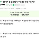 꽤 <b>논쟁</b>중인디 너넨 이거 뭐라고 생각함?