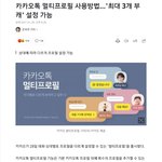 [추반] <b>카카오</b>톡 멀티프로필 어떻게 생각해?