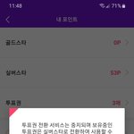 [골든차일드] ㅈㅁ ㅅㅌ패스 앱 이거 뭐야??