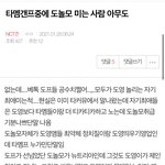 [NCT즌] 도놀모 베톡관련해서 어이없어서 씀