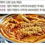 아 ㅅㅂ진짜 떡볶이값 왜이래 <b>배달비</b>는 또 뭐고