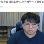 [이것좀봐줘] 실종설 돌았던 <b>BJ</b> 감스트 숨쉰채 발견 누리꾼들 웅성웅성해...