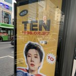 [NCT] 텐 생일 광고 웨이션 글씨 틀렸는데....